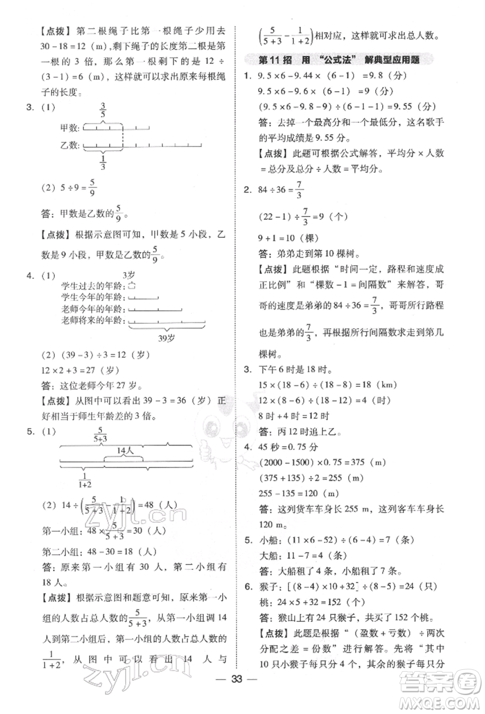 陜西人民教育出版社2022典中點(diǎn)綜合應(yīng)用創(chuàng)新題六年級(jí)數(shù)學(xué)下冊(cè)北師大版參考答案