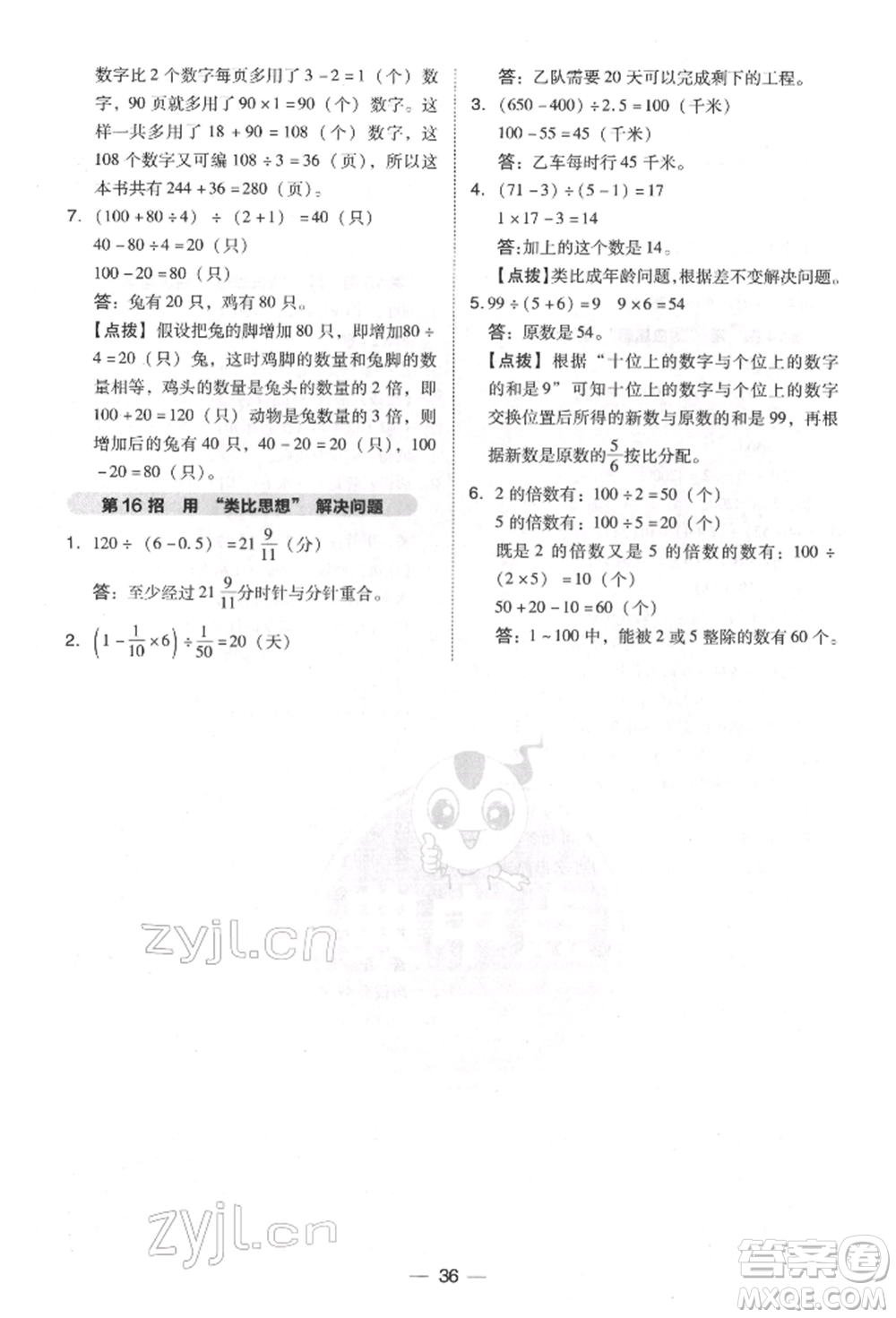 陜西人民教育出版社2022典中點(diǎn)綜合應(yīng)用創(chuàng)新題六年級(jí)數(shù)學(xué)下冊(cè)北師大版參考答案