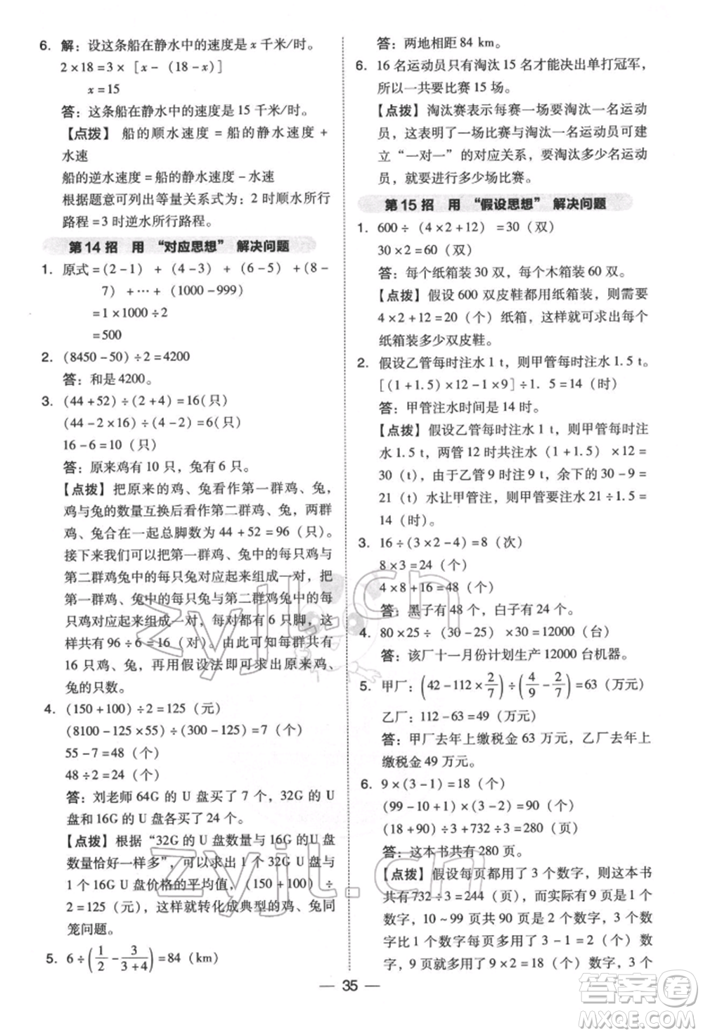 陜西人民教育出版社2022典中點(diǎn)綜合應(yīng)用創(chuàng)新題六年級(jí)數(shù)學(xué)下冊(cè)北師大版參考答案