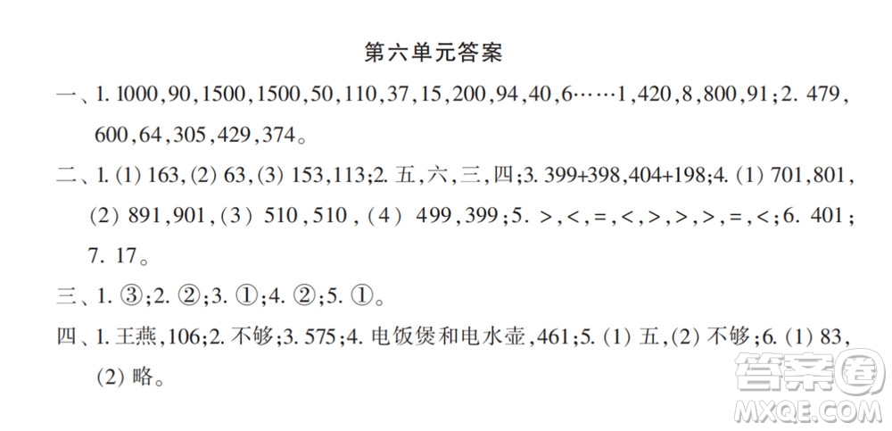 2022春小學(xué)生數(shù)學(xué)報配套試卷二年級下冊第五六單元測試卷參考答案