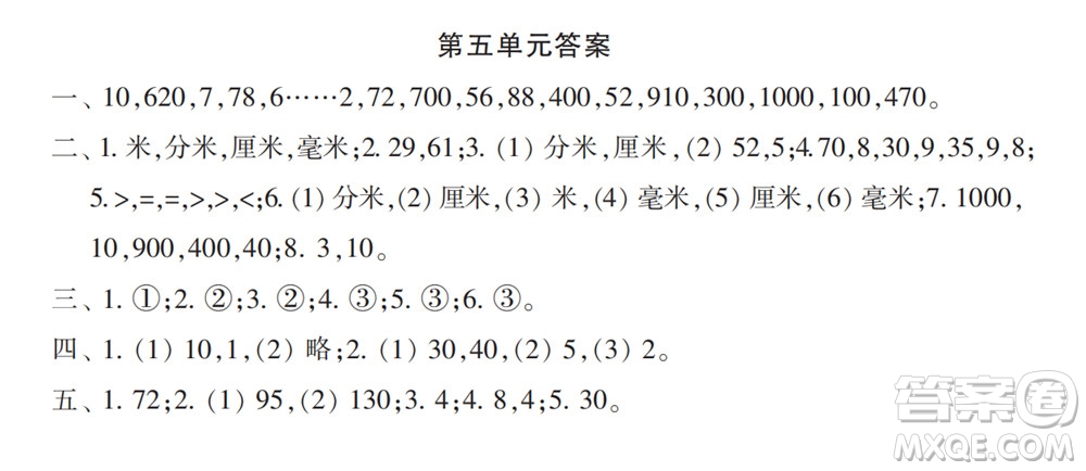 2022春小學(xué)生數(shù)學(xué)報配套試卷二年級下冊第五六單元測試卷參考答案