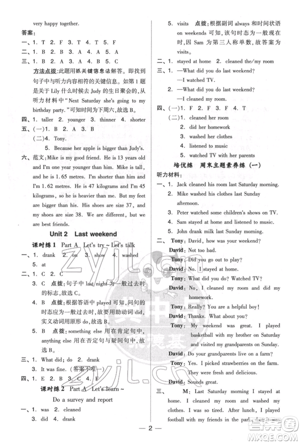 吉林教育出版社2022典中點(diǎn)綜合應(yīng)用創(chuàng)新題六年級(jí)英語(yǔ)下冊(cè)人教版參考答案