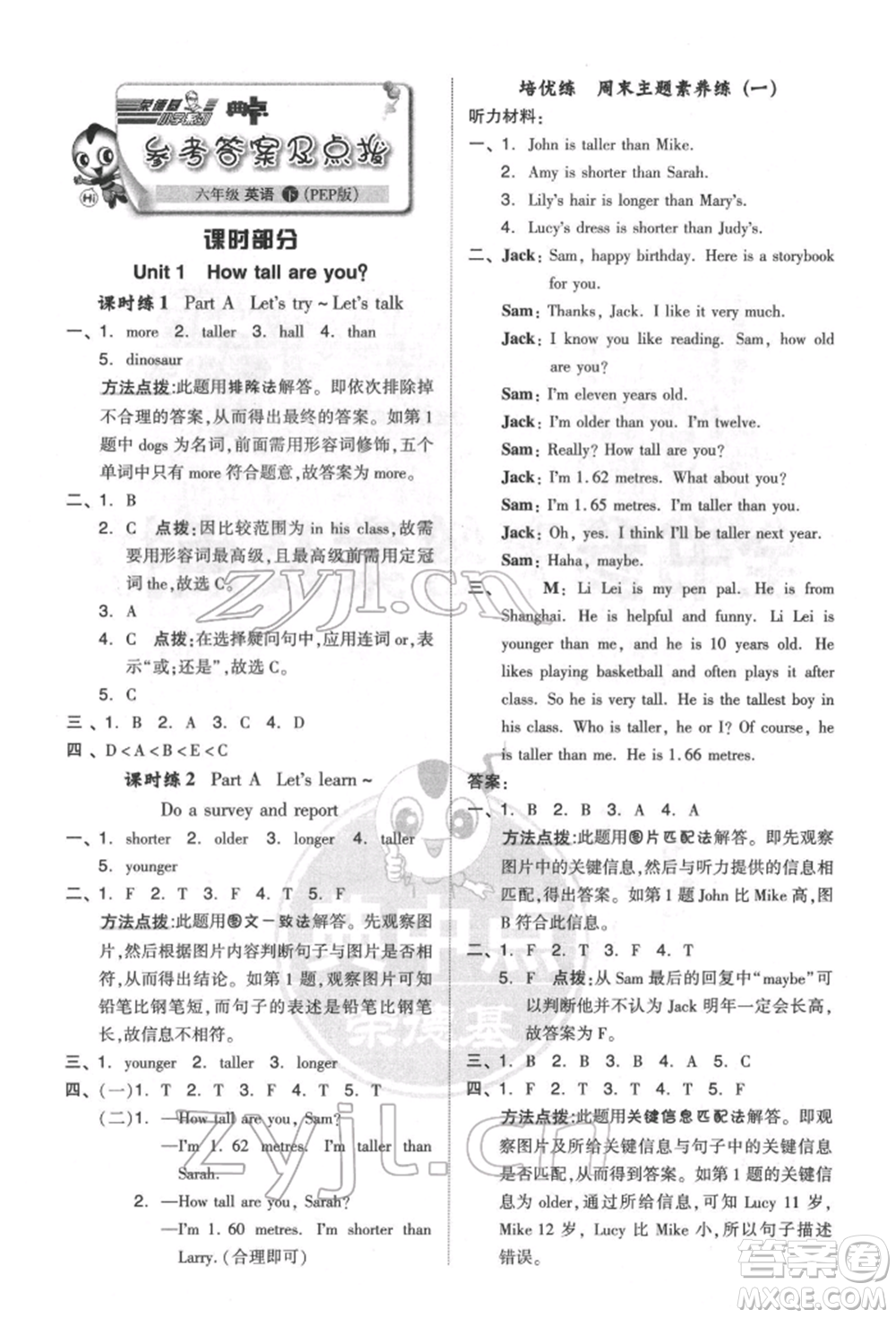 吉林教育出版社2022典中點(diǎn)綜合應(yīng)用創(chuàng)新題六年級(jí)英語(yǔ)下冊(cè)人教版參考答案