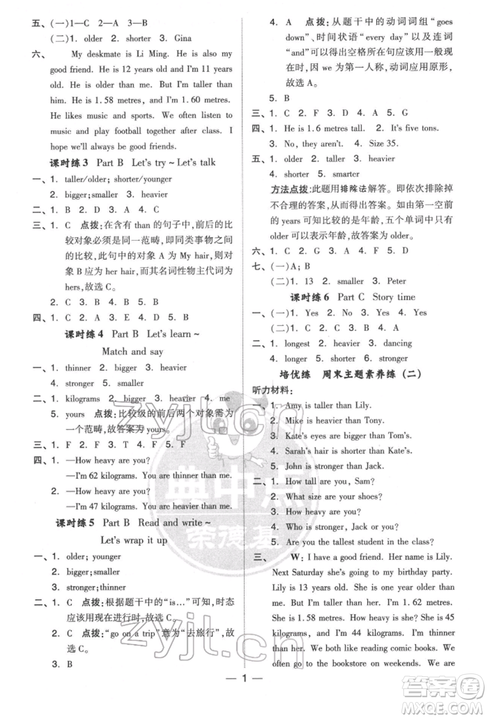 吉林教育出版社2022典中點(diǎn)綜合應(yīng)用創(chuàng)新題六年級(jí)英語(yǔ)下冊(cè)人教版參考答案