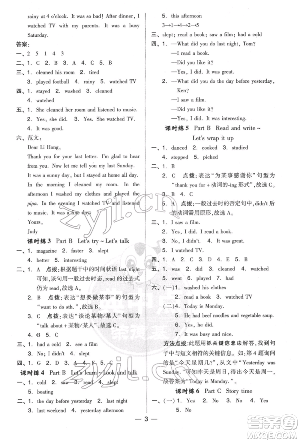吉林教育出版社2022典中點(diǎn)綜合應(yīng)用創(chuàng)新題六年級(jí)英語(yǔ)下冊(cè)人教版參考答案