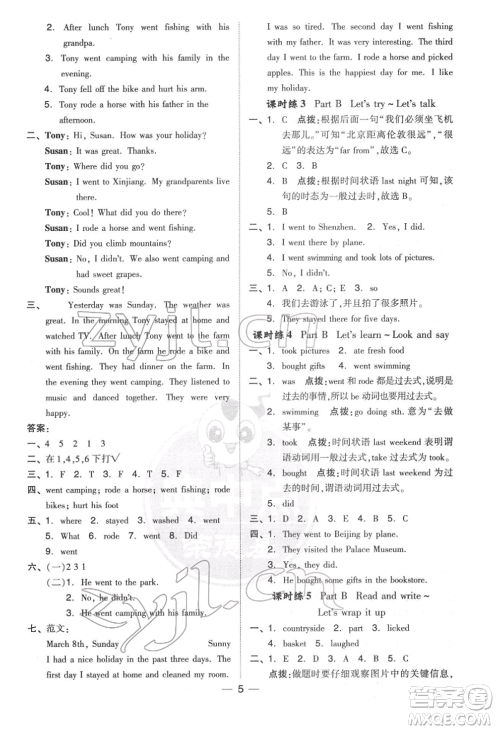 吉林教育出版社2022典中點(diǎn)綜合應(yīng)用創(chuàng)新題六年級(jí)英語(yǔ)下冊(cè)人教版參考答案