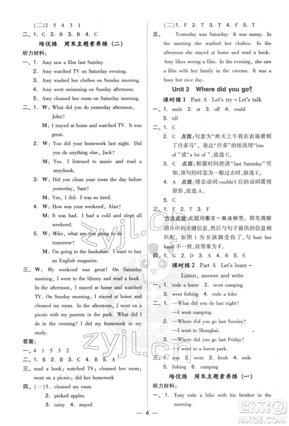 吉林教育出版社2022典中點(diǎn)綜合應(yīng)用創(chuàng)新題六年級(jí)英語(yǔ)下冊(cè)人教版參考答案