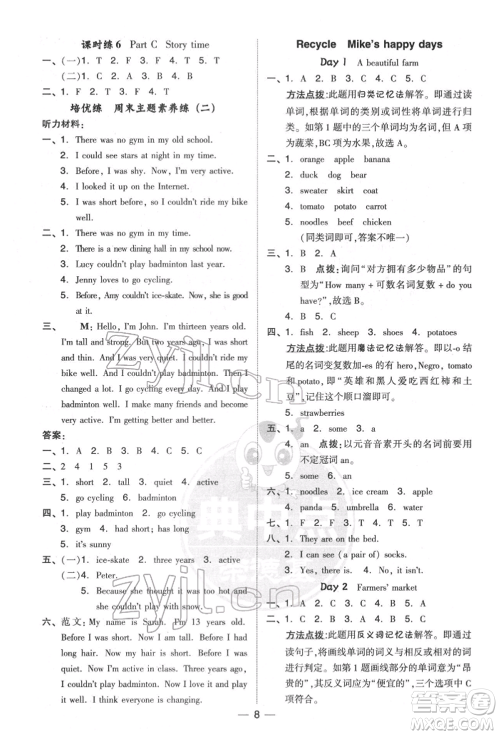 吉林教育出版社2022典中點(diǎn)綜合應(yīng)用創(chuàng)新題六年級(jí)英語(yǔ)下冊(cè)人教版參考答案
