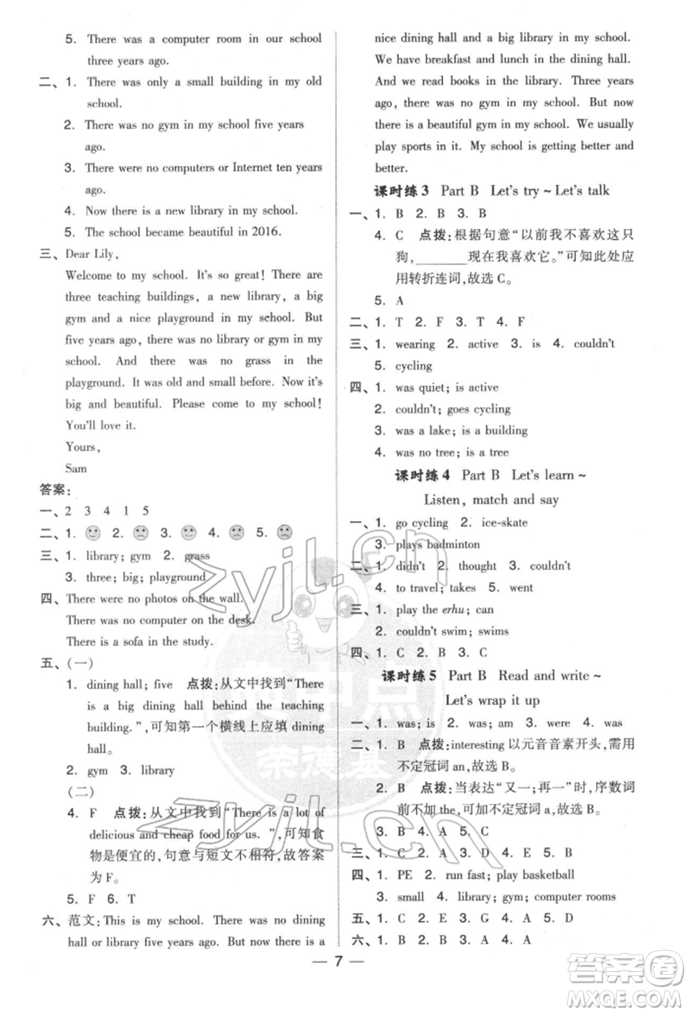 吉林教育出版社2022典中點(diǎn)綜合應(yīng)用創(chuàng)新題六年級(jí)英語(yǔ)下冊(cè)人教版參考答案