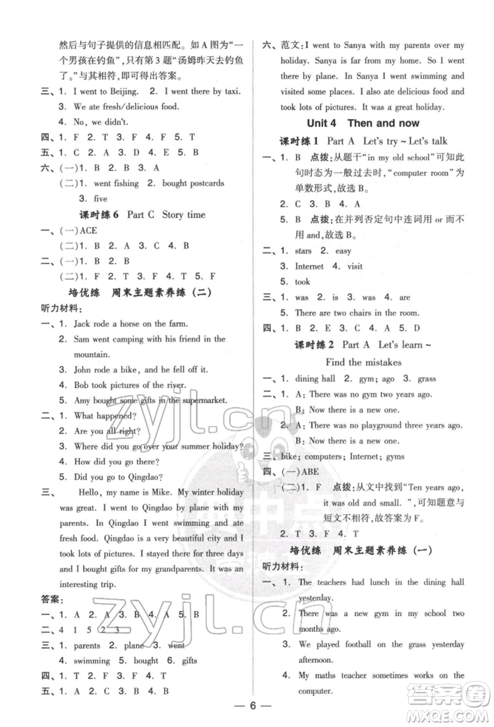 吉林教育出版社2022典中點(diǎn)綜合應(yīng)用創(chuàng)新題六年級(jí)英語(yǔ)下冊(cè)人教版參考答案