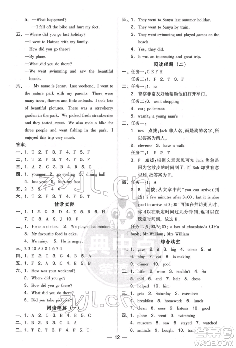 吉林教育出版社2022典中點(diǎn)綜合應(yīng)用創(chuàng)新題六年級(jí)英語(yǔ)下冊(cè)人教版參考答案
