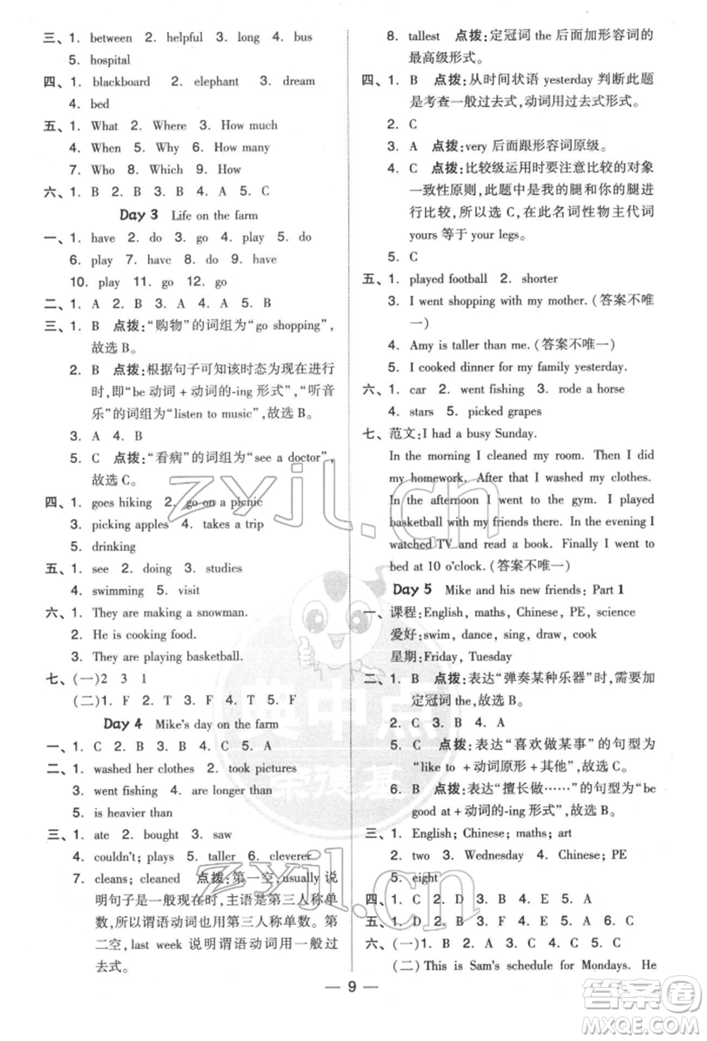 吉林教育出版社2022典中點(diǎn)綜合應(yīng)用創(chuàng)新題六年級(jí)英語(yǔ)下冊(cè)人教版參考答案