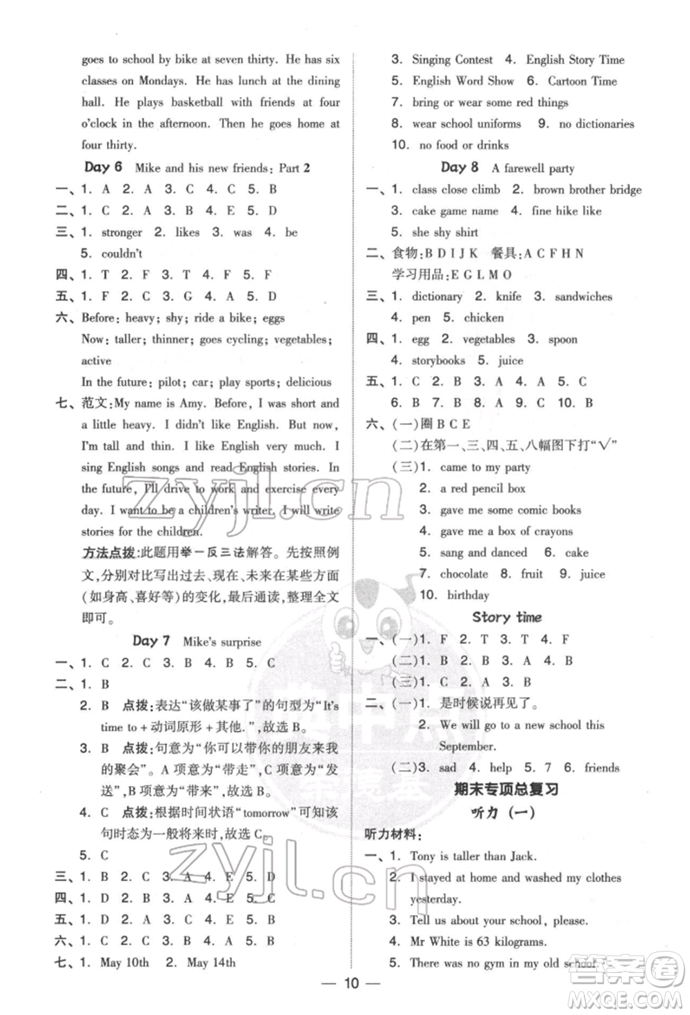 吉林教育出版社2022典中點(diǎn)綜合應(yīng)用創(chuàng)新題六年級(jí)英語(yǔ)下冊(cè)人教版參考答案