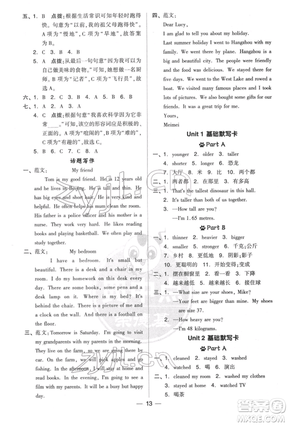 吉林教育出版社2022典中點(diǎn)綜合應(yīng)用創(chuàng)新題六年級(jí)英語(yǔ)下冊(cè)人教版參考答案