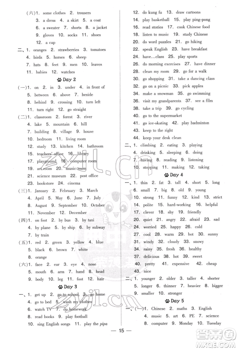 吉林教育出版社2022典中點(diǎn)綜合應(yīng)用創(chuàng)新題六年級(jí)英語(yǔ)下冊(cè)人教版參考答案