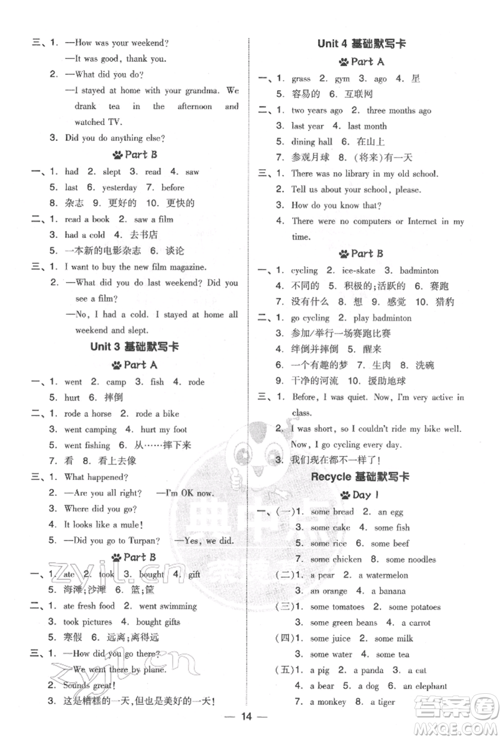 吉林教育出版社2022典中點(diǎn)綜合應(yīng)用創(chuàng)新題六年級(jí)英語(yǔ)下冊(cè)人教版參考答案