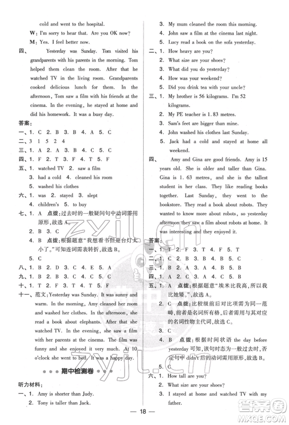 吉林教育出版社2022典中點(diǎn)綜合應(yīng)用創(chuàng)新題六年級(jí)英語(yǔ)下冊(cè)人教版參考答案