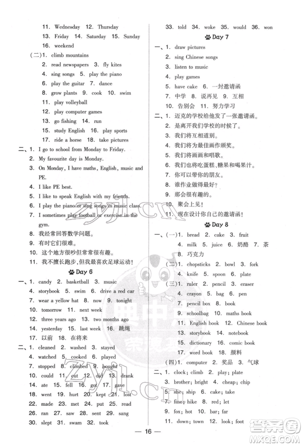 吉林教育出版社2022典中點(diǎn)綜合應(yīng)用創(chuàng)新題六年級(jí)英語(yǔ)下冊(cè)人教版參考答案