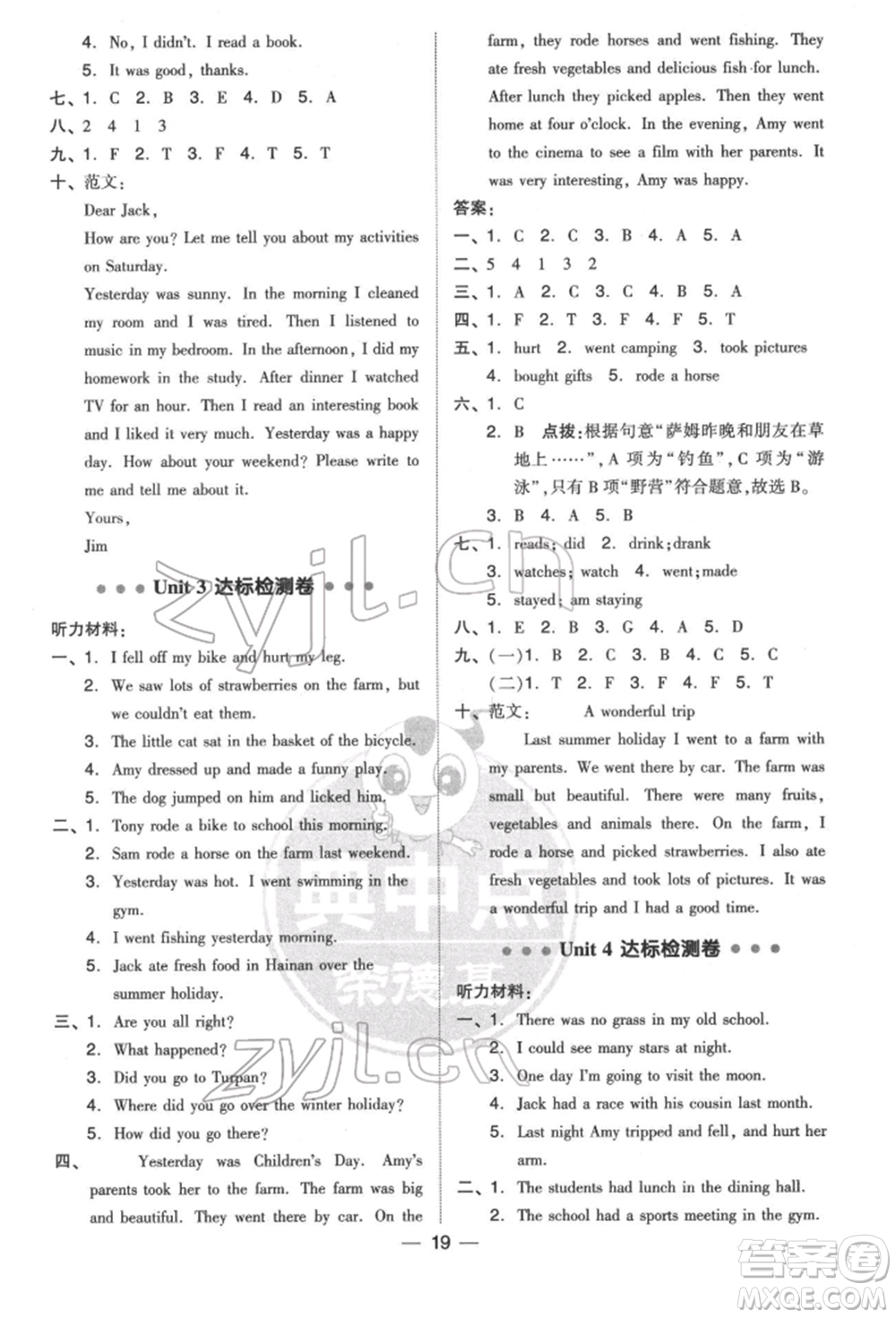 吉林教育出版社2022典中點(diǎn)綜合應(yīng)用創(chuàng)新題六年級(jí)英語(yǔ)下冊(cè)人教版參考答案