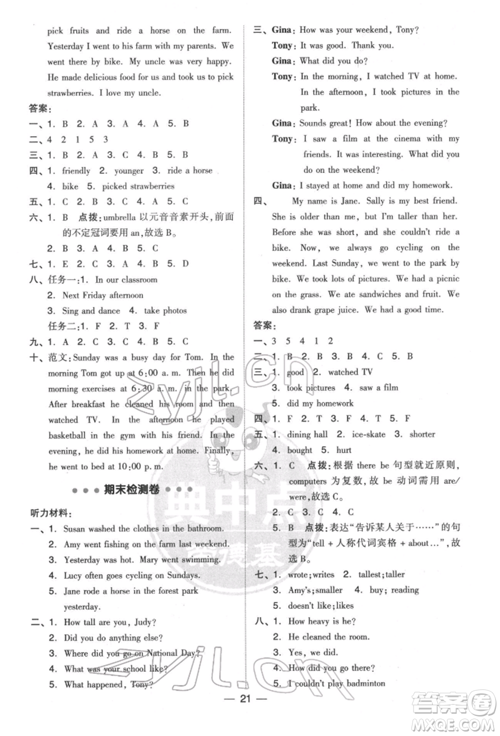 吉林教育出版社2022典中點(diǎn)綜合應(yīng)用創(chuàng)新題六年級(jí)英語(yǔ)下冊(cè)人教版參考答案