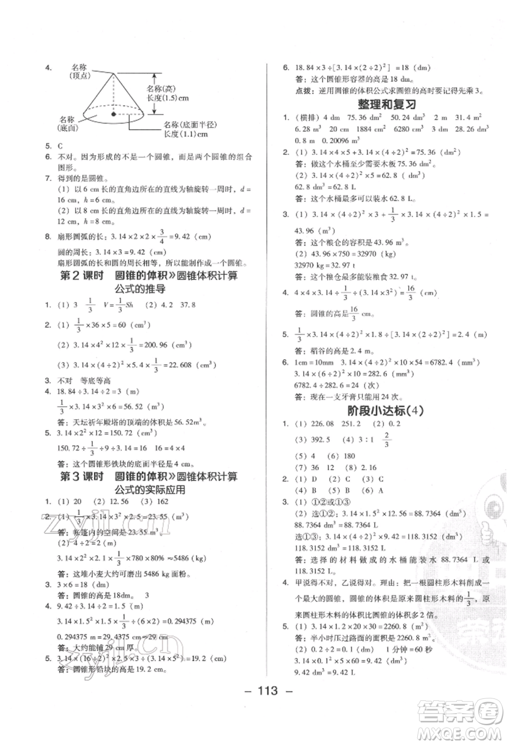 陜西人民教育出版社2022典中點(diǎn)綜合應(yīng)用創(chuàng)新題六年級數(shù)學(xué)下冊人教版福建專版參考答案