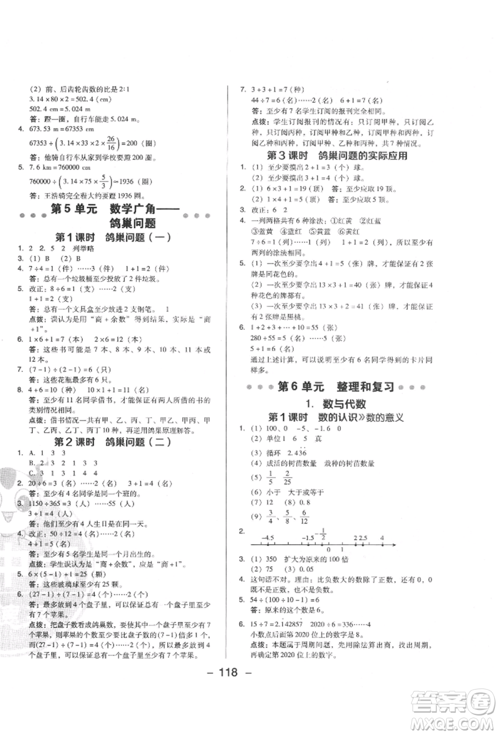 陜西人民教育出版社2022典中點(diǎn)綜合應(yīng)用創(chuàng)新題六年級數(shù)學(xué)下冊人教版福建專版參考答案