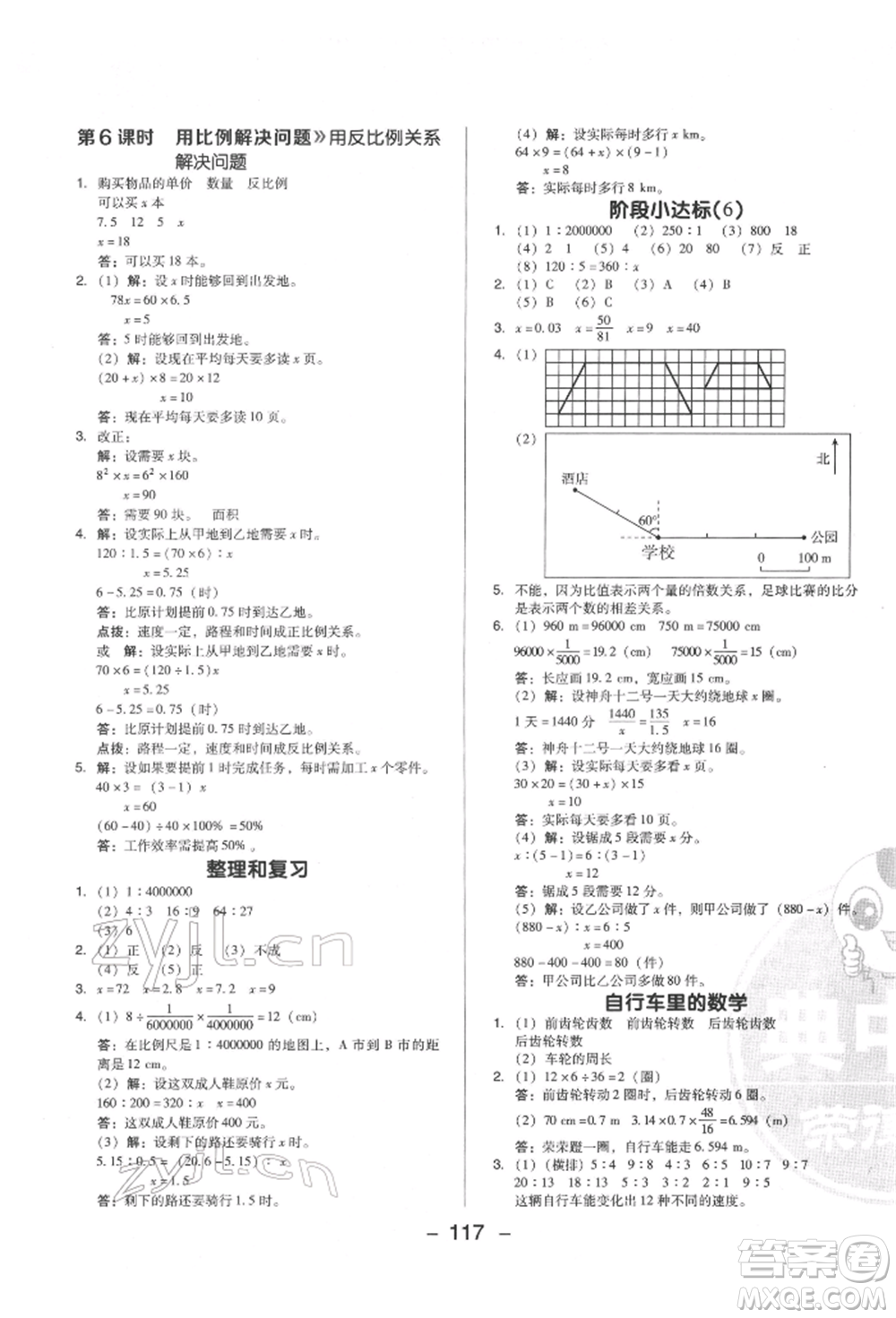 陜西人民教育出版社2022典中點(diǎn)綜合應(yīng)用創(chuàng)新題六年級數(shù)學(xué)下冊人教版福建專版參考答案