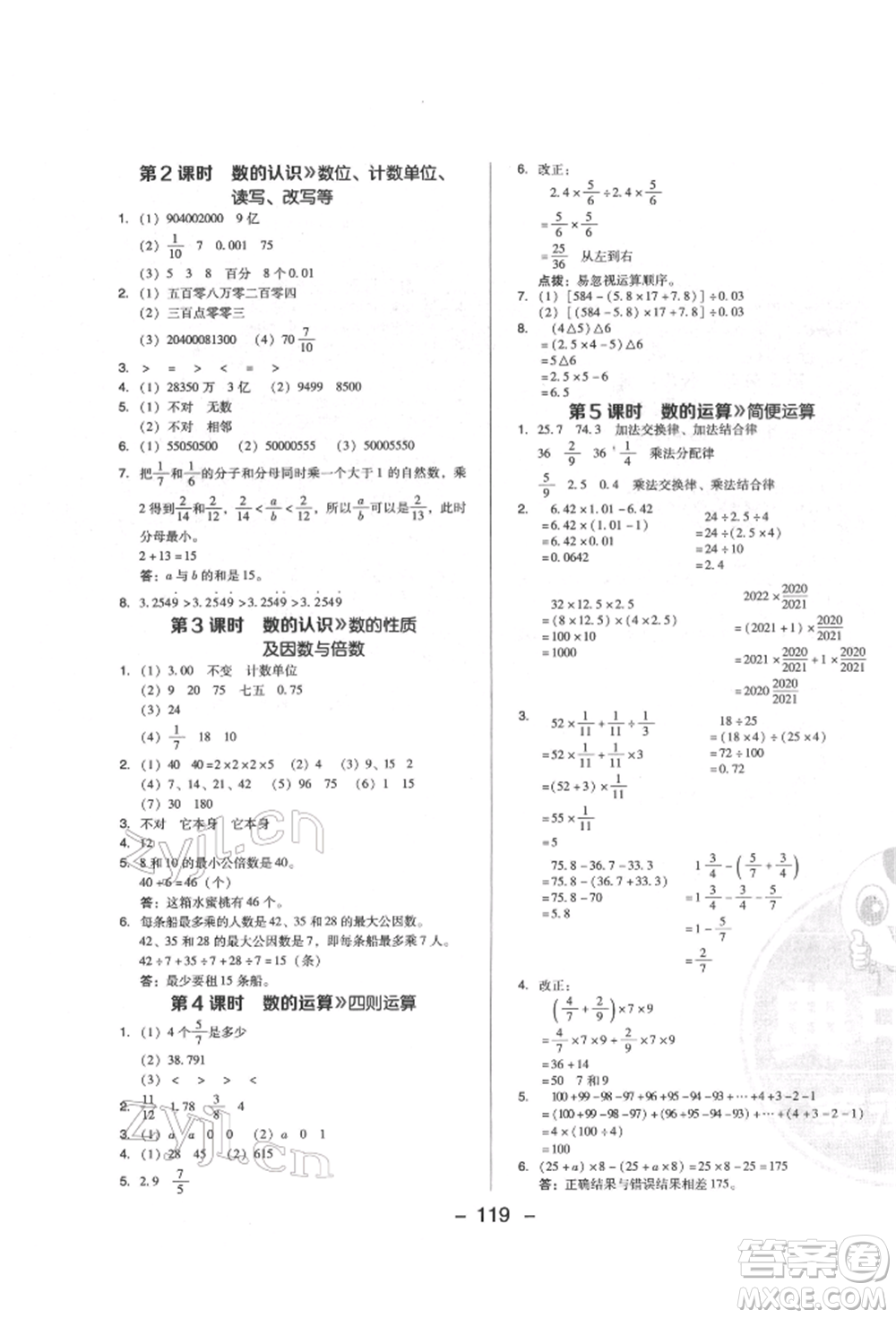 陜西人民教育出版社2022典中點(diǎn)綜合應(yīng)用創(chuàng)新題六年級數(shù)學(xué)下冊人教版福建專版參考答案