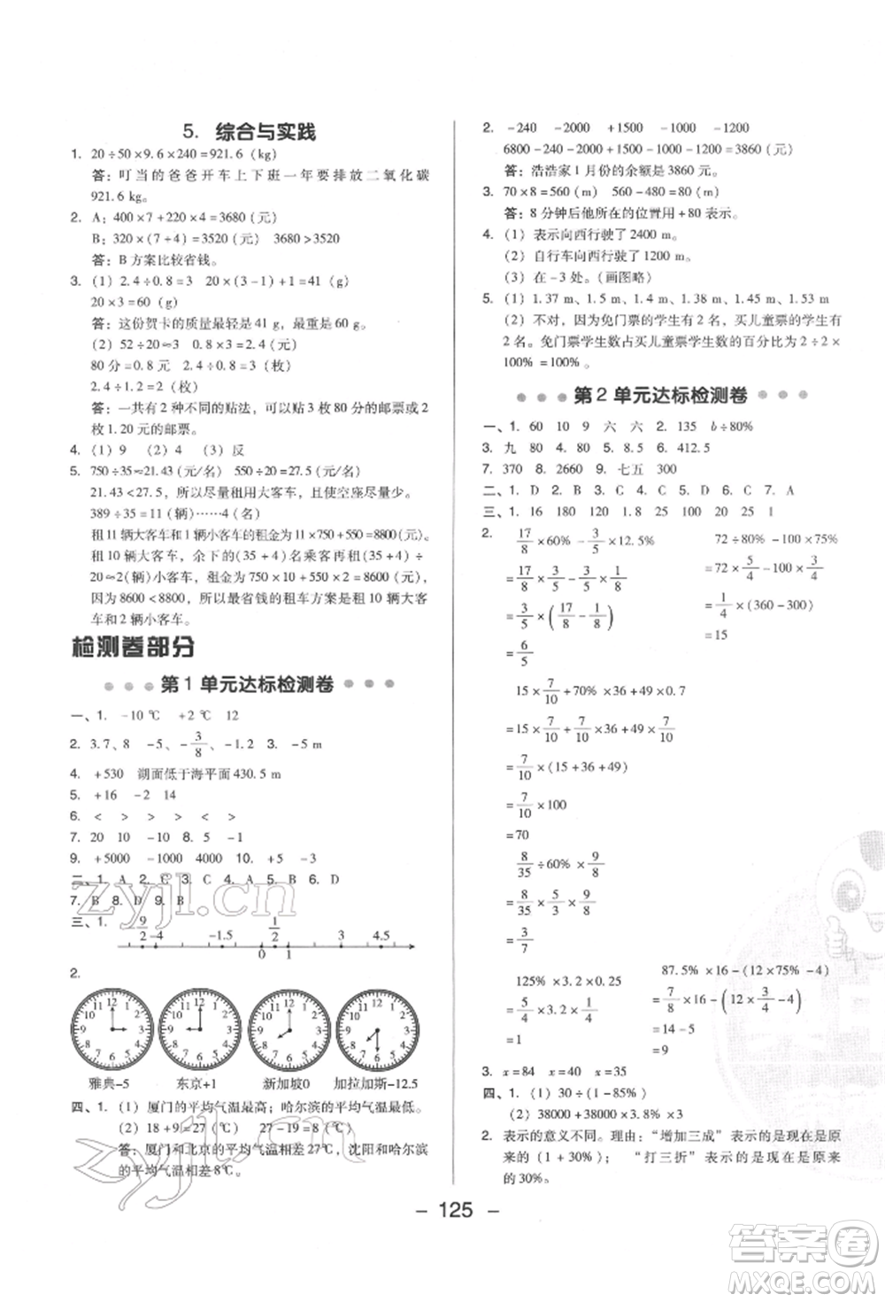 陜西人民教育出版社2022典中點(diǎn)綜合應(yīng)用創(chuàng)新題六年級數(shù)學(xué)下冊人教版福建專版參考答案