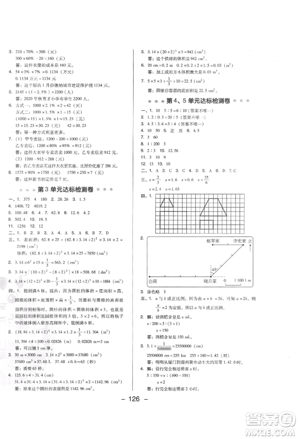 陜西人民教育出版社2022典中點(diǎn)綜合應(yīng)用創(chuàng)新題六年級數(shù)學(xué)下冊人教版福建專版參考答案