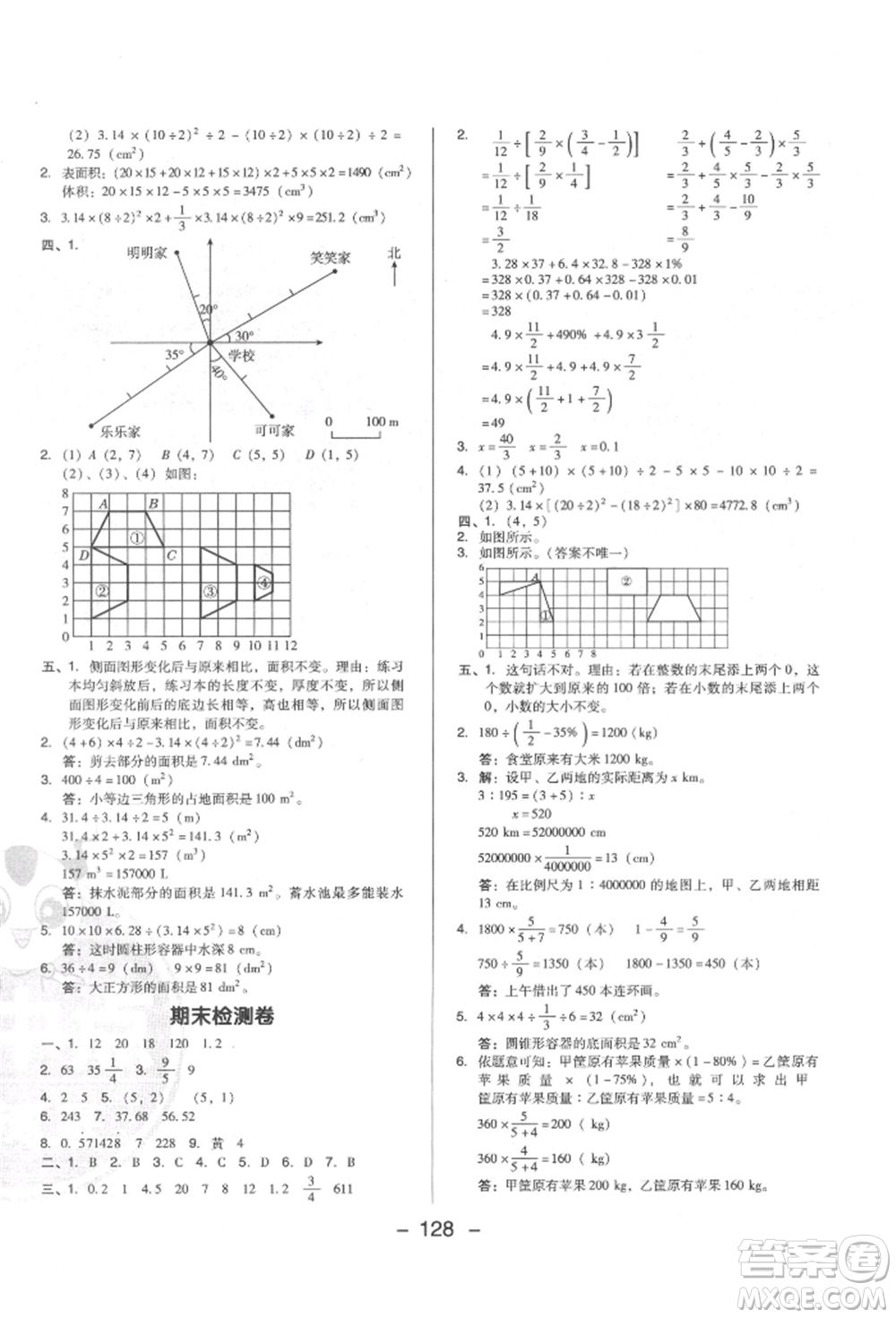 陜西人民教育出版社2022典中點(diǎn)綜合應(yīng)用創(chuàng)新題六年級數(shù)學(xué)下冊人教版福建專版參考答案