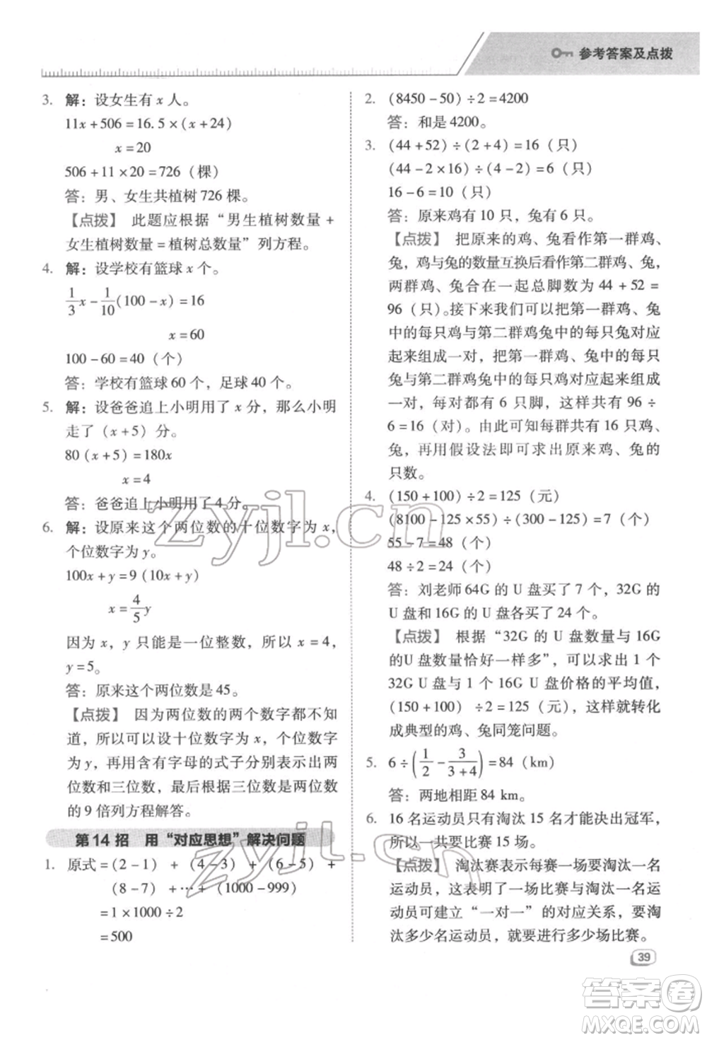 陜西人民教育出版社2022典中點(diǎn)綜合應(yīng)用創(chuàng)新題六年級數(shù)學(xué)下冊人教版福建專版參考答案
