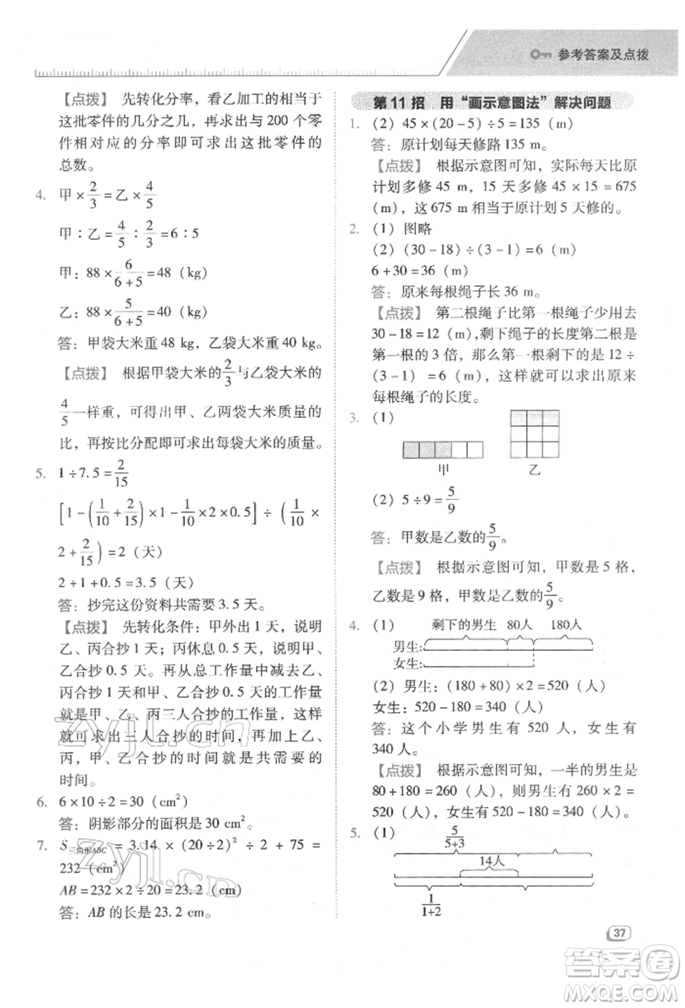 陜西人民教育出版社2022典中點(diǎn)綜合應(yīng)用創(chuàng)新題六年級數(shù)學(xué)下冊人教版福建專版參考答案