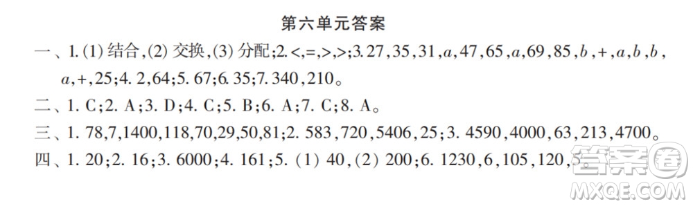 2022春小學(xué)生數(shù)學(xué)報(bào)配套試卷四年級(jí)下冊(cè)第四五六單元測試卷參考答案