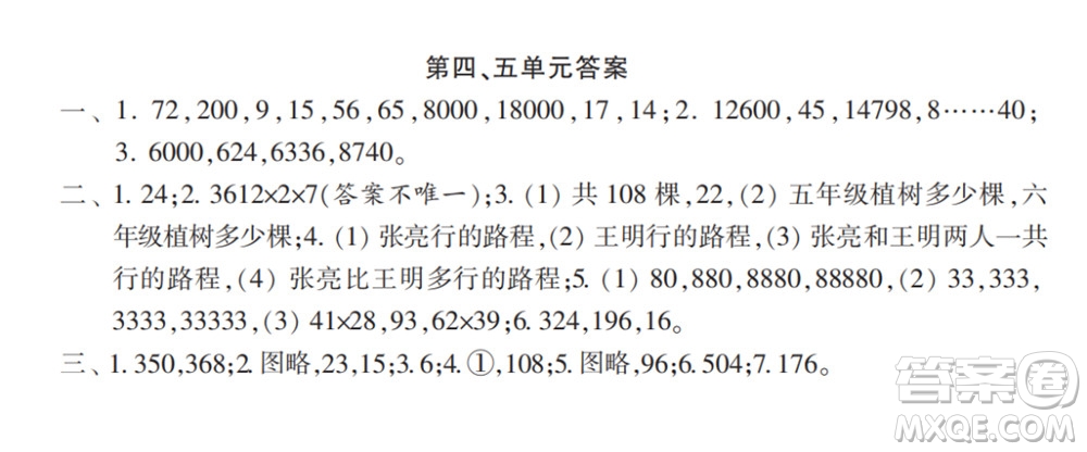 2022春小學(xué)生數(shù)學(xué)報(bào)配套試卷四年級(jí)下冊(cè)第四五六單元測試卷參考答案