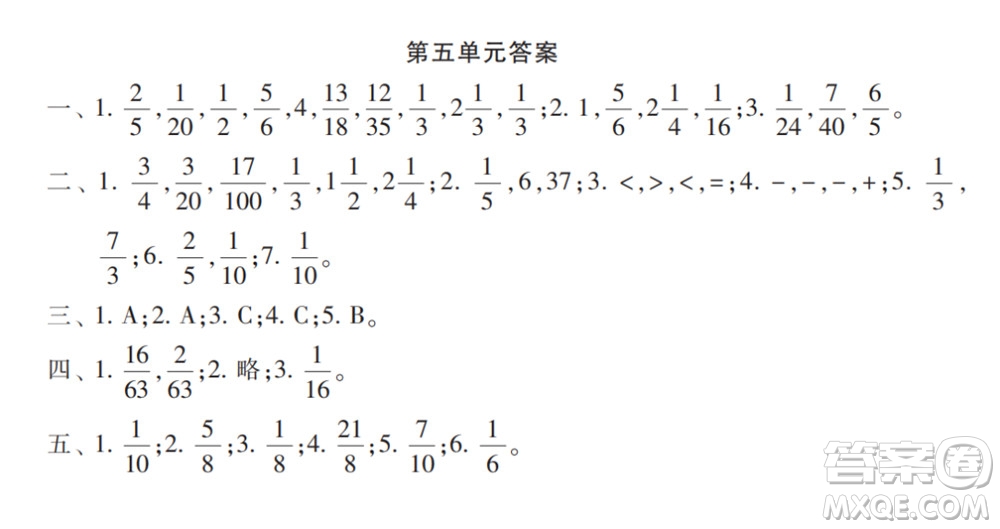2022春小學生數(shù)學報配套試卷五年級下冊第五六單元測試卷參考答案