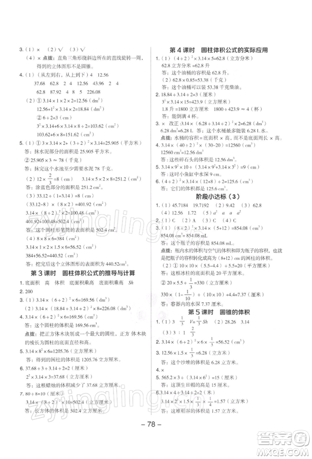 吉林教育出版社2022典中點(diǎn)綜合應(yīng)用創(chuàng)新題六年級數(shù)學(xué)下冊蘇教版參考答案
