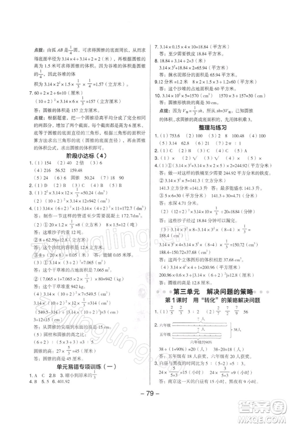 吉林教育出版社2022典中點(diǎn)綜合應(yīng)用創(chuàng)新題六年級數(shù)學(xué)下冊蘇教版參考答案