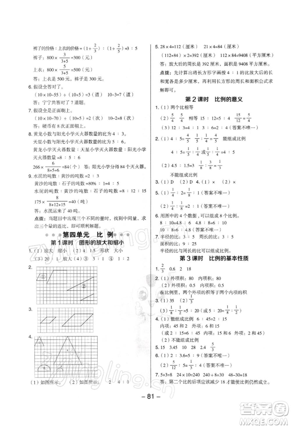 吉林教育出版社2022典中點(diǎn)綜合應(yīng)用創(chuàng)新題六年級數(shù)學(xué)下冊蘇教版參考答案