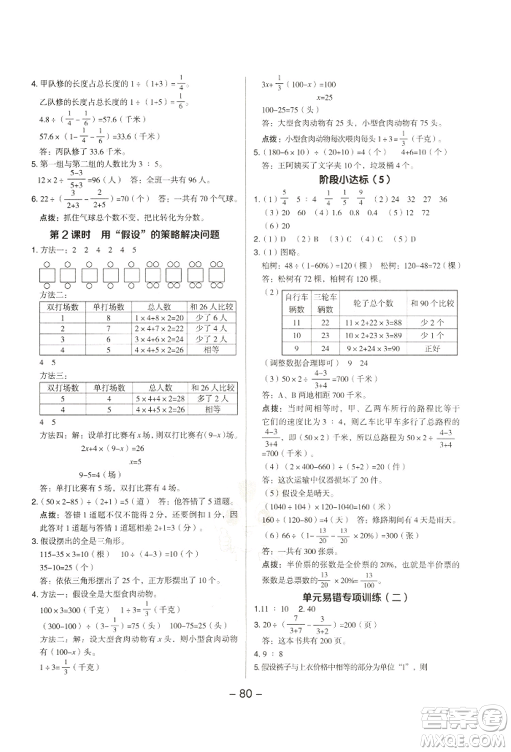 吉林教育出版社2022典中點(diǎn)綜合應(yīng)用創(chuàng)新題六年級數(shù)學(xué)下冊蘇教版參考答案