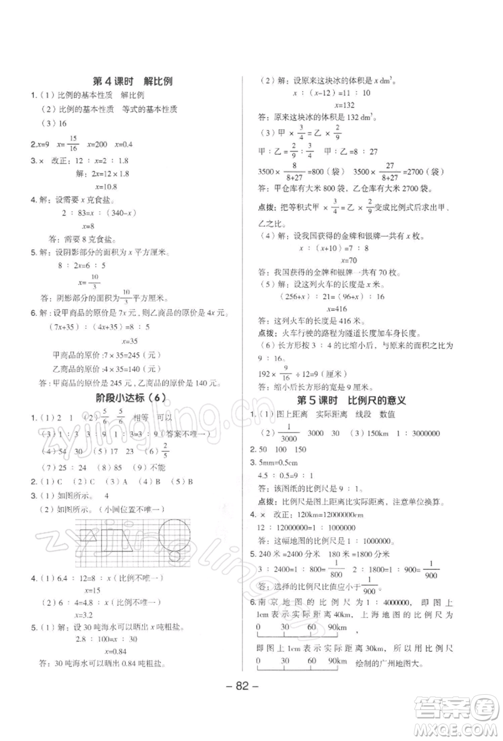 吉林教育出版社2022典中點(diǎn)綜合應(yīng)用創(chuàng)新題六年級數(shù)學(xué)下冊蘇教版參考答案