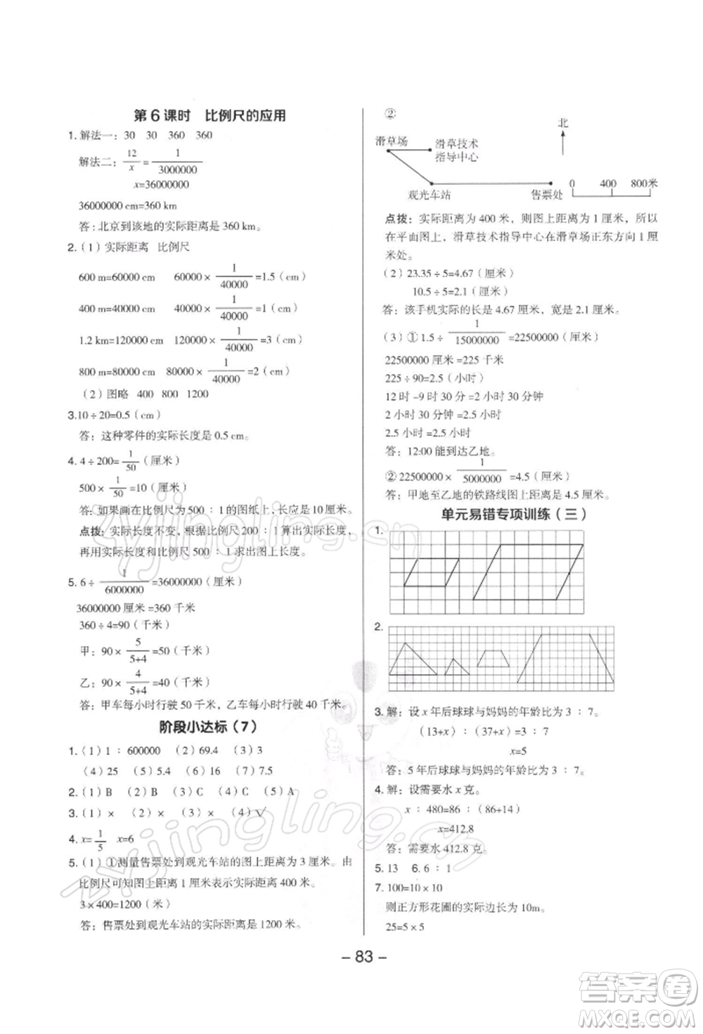 吉林教育出版社2022典中點(diǎn)綜合應(yīng)用創(chuàng)新題六年級數(shù)學(xué)下冊蘇教版參考答案