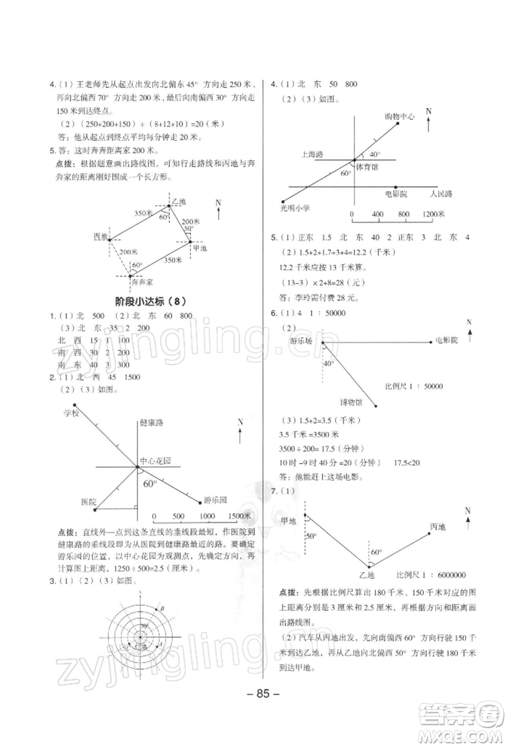 吉林教育出版社2022典中點(diǎn)綜合應(yīng)用創(chuàng)新題六年級數(shù)學(xué)下冊蘇教版參考答案