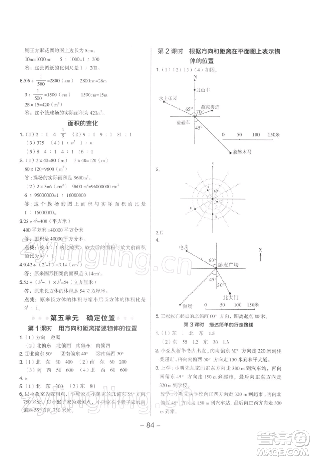 吉林教育出版社2022典中點(diǎn)綜合應(yīng)用創(chuàng)新題六年級數(shù)學(xué)下冊蘇教版參考答案