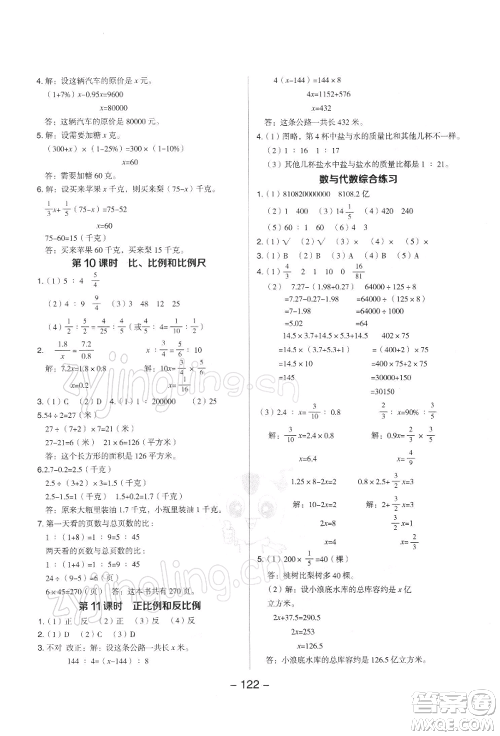 吉林教育出版社2022典中點(diǎn)綜合應(yīng)用創(chuàng)新題六年級數(shù)學(xué)下冊蘇教版參考答案
