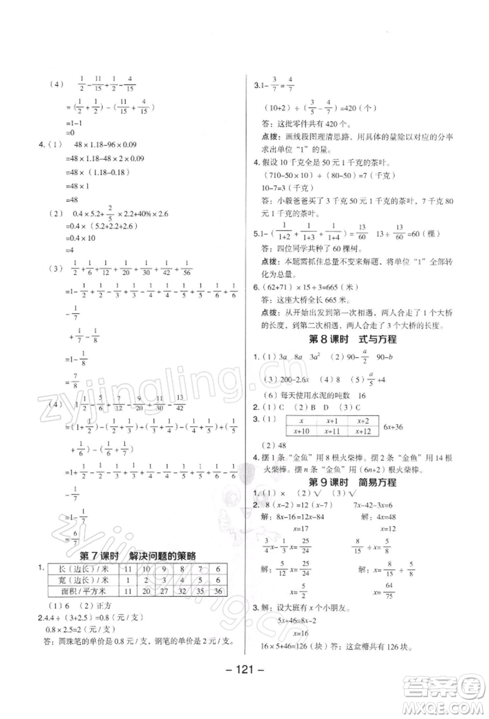 吉林教育出版社2022典中點(diǎn)綜合應(yīng)用創(chuàng)新題六年級數(shù)學(xué)下冊蘇教版參考答案