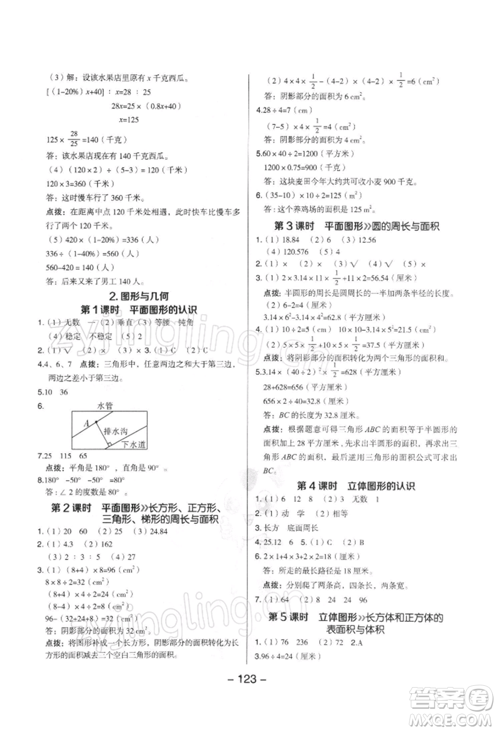 吉林教育出版社2022典中點(diǎn)綜合應(yīng)用創(chuàng)新題六年級數(shù)學(xué)下冊蘇教版參考答案