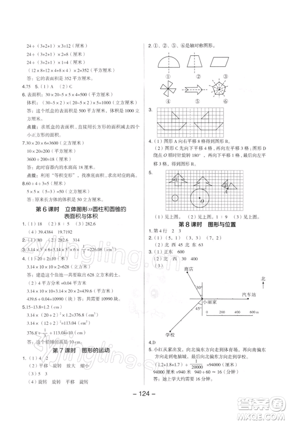 吉林教育出版社2022典中點(diǎn)綜合應(yīng)用創(chuàng)新題六年級數(shù)學(xué)下冊蘇教版參考答案