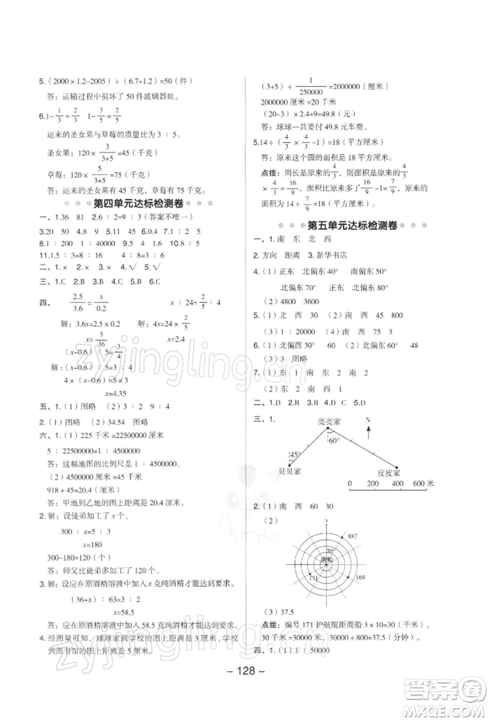 吉林教育出版社2022典中點(diǎn)綜合應(yīng)用創(chuàng)新題六年級數(shù)學(xué)下冊蘇教版參考答案