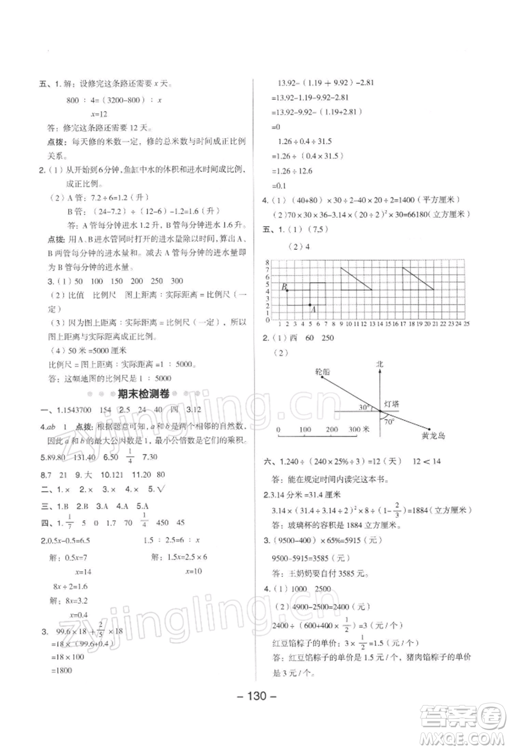 吉林教育出版社2022典中點(diǎn)綜合應(yīng)用創(chuàng)新題六年級數(shù)學(xué)下冊蘇教版參考答案